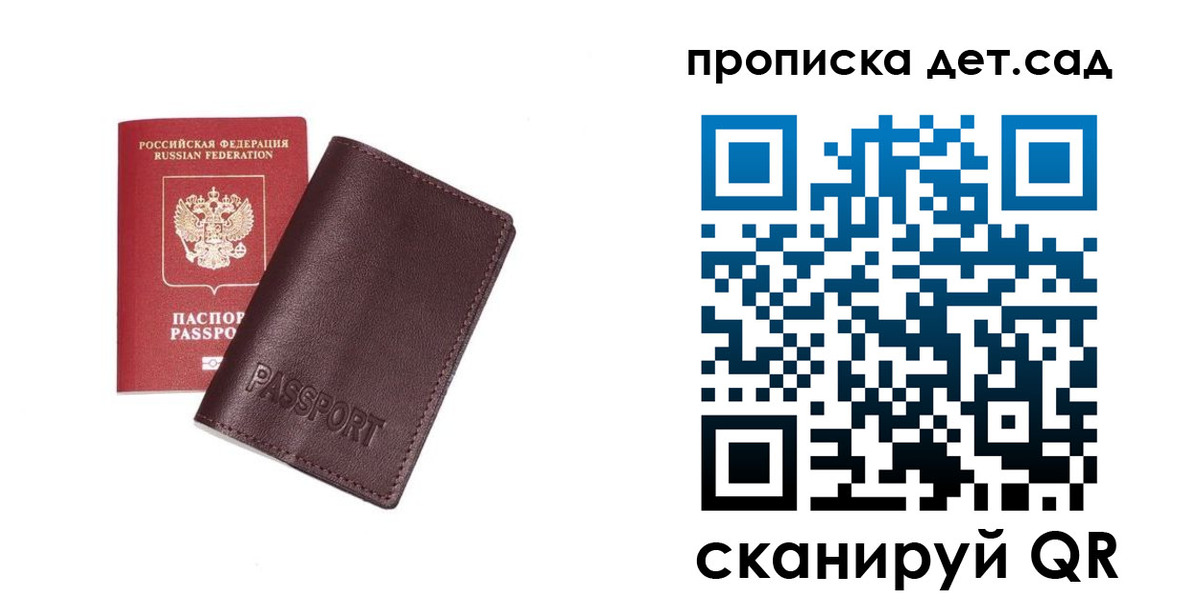 прописка ребенка в Гае