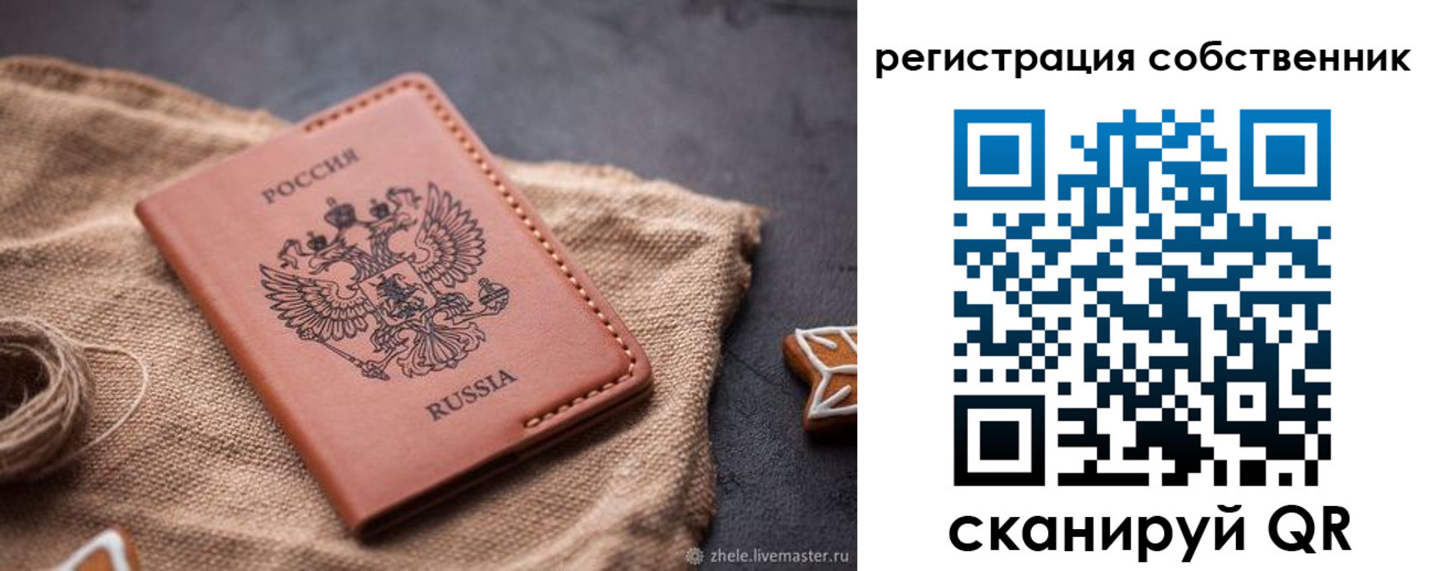 временная регистрация гарантия в Гае
